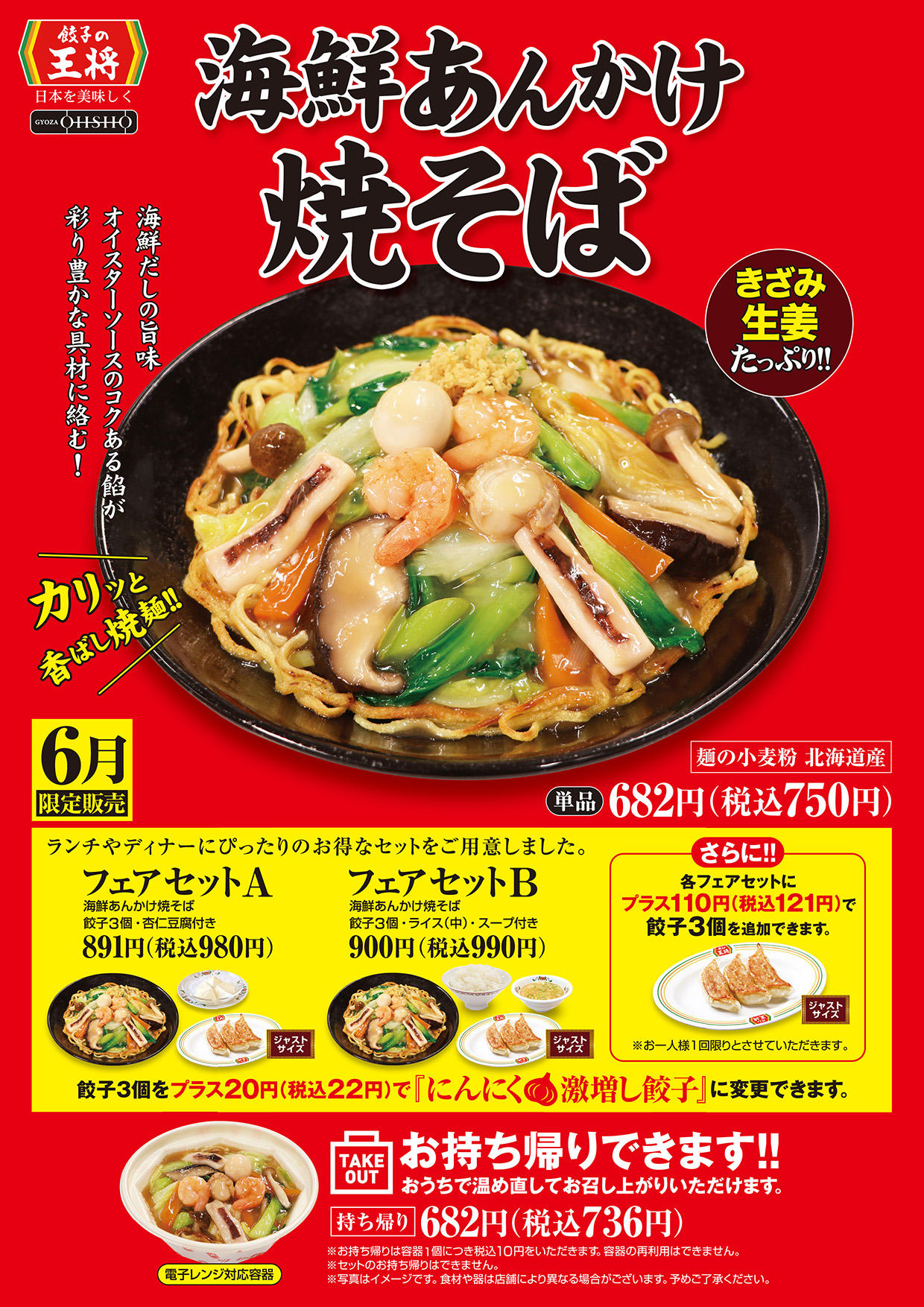 餃子の王将 大宮三橋店 店舗情報 餃子の王将