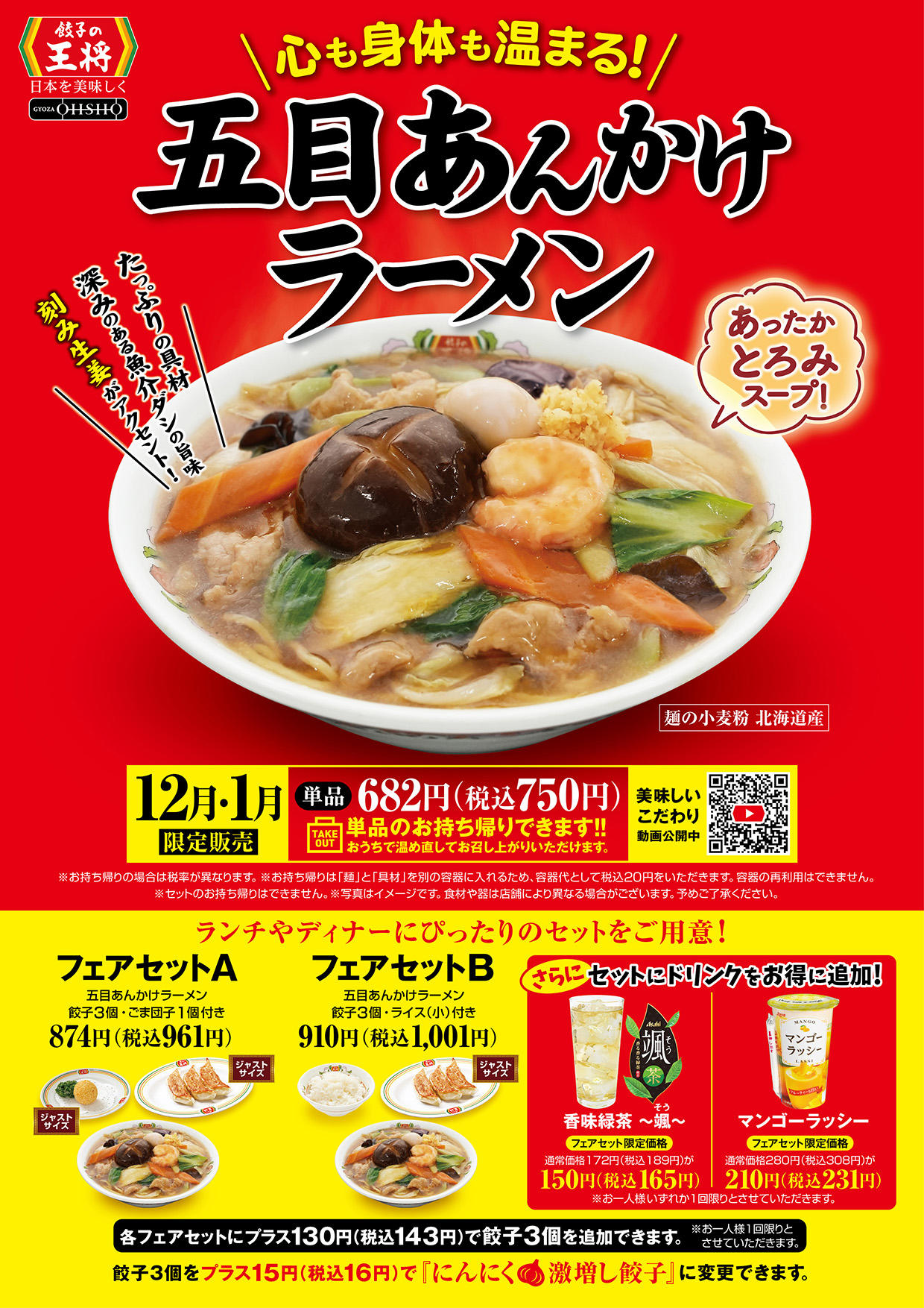  五目あんかけラーメン