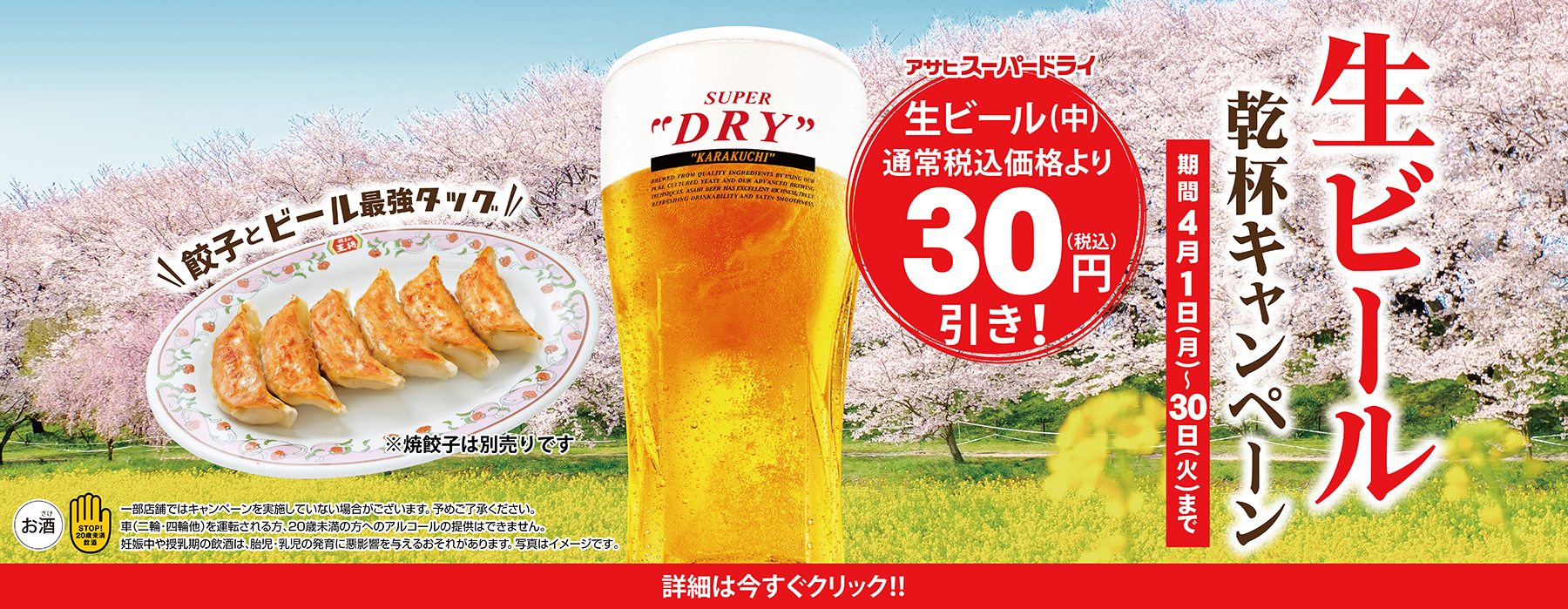 【4月1日〜4月30日】生ビール乾杯キャンペーン開催!!