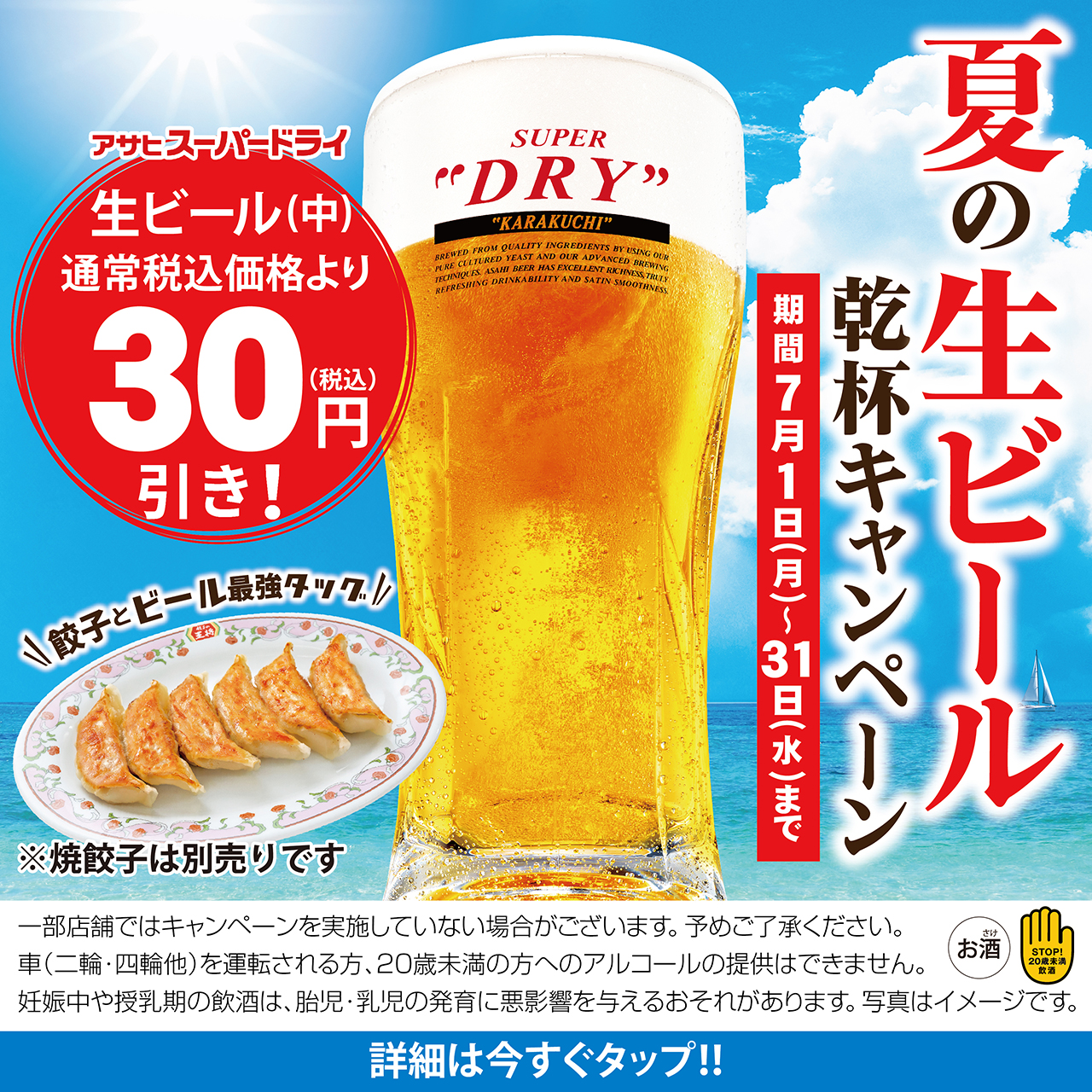 7月1日〜31日　夏の生ビール乾杯キャンペーン開催!!