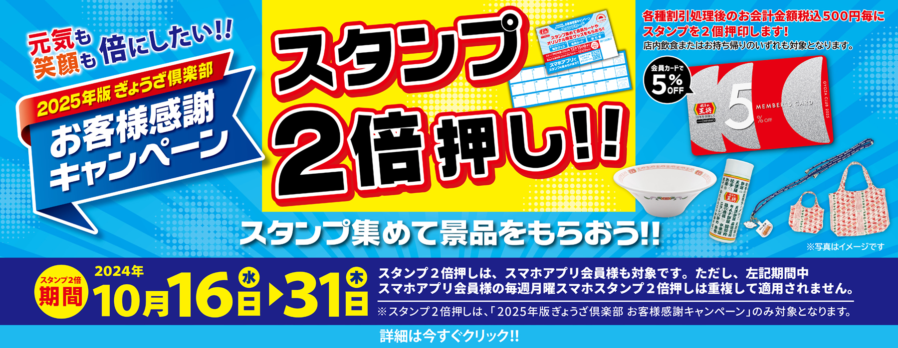 10月16日～31日 スタンプ2倍押し!! 実施のお知らせ