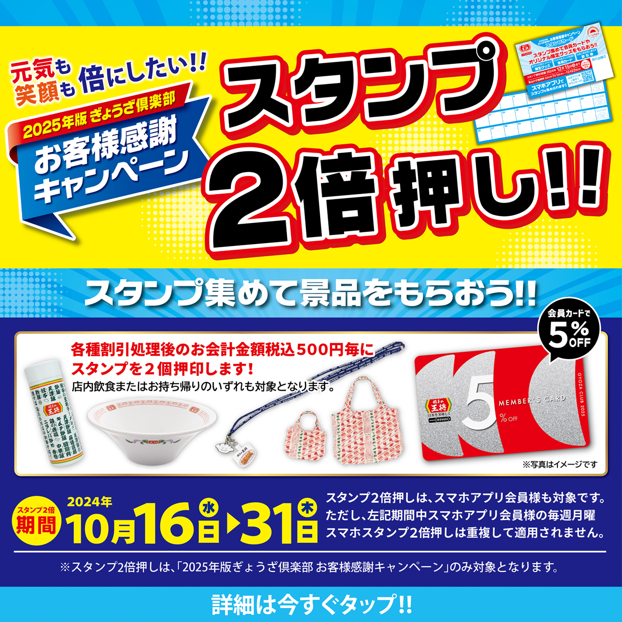 10月16日～31日 スタンプ2倍押し!! 実施のお知らせ