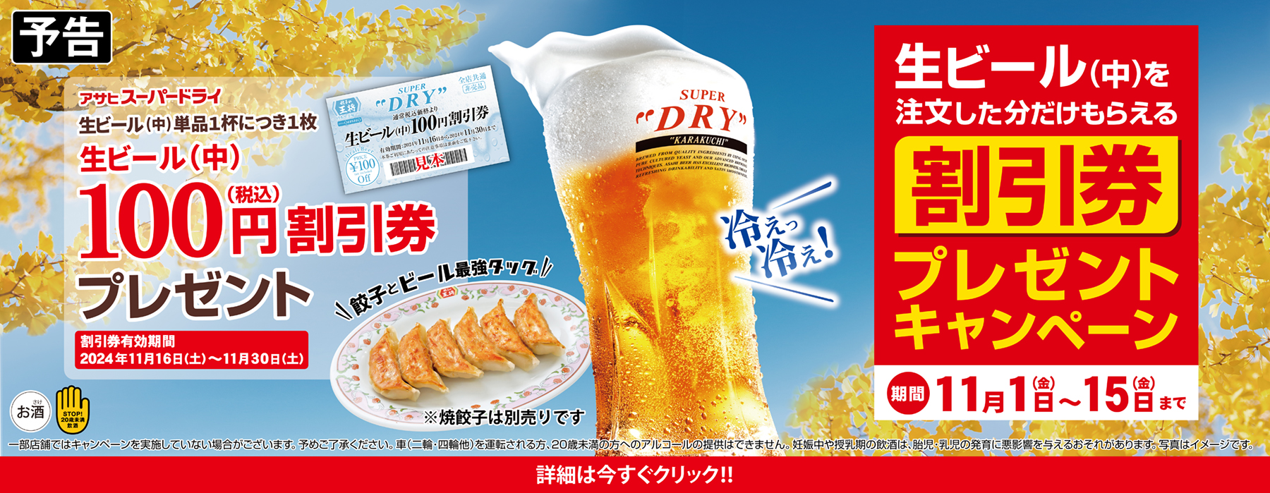 11月1日〜15日　生ビール(中)割引券プレゼントキャンペーン開催!!