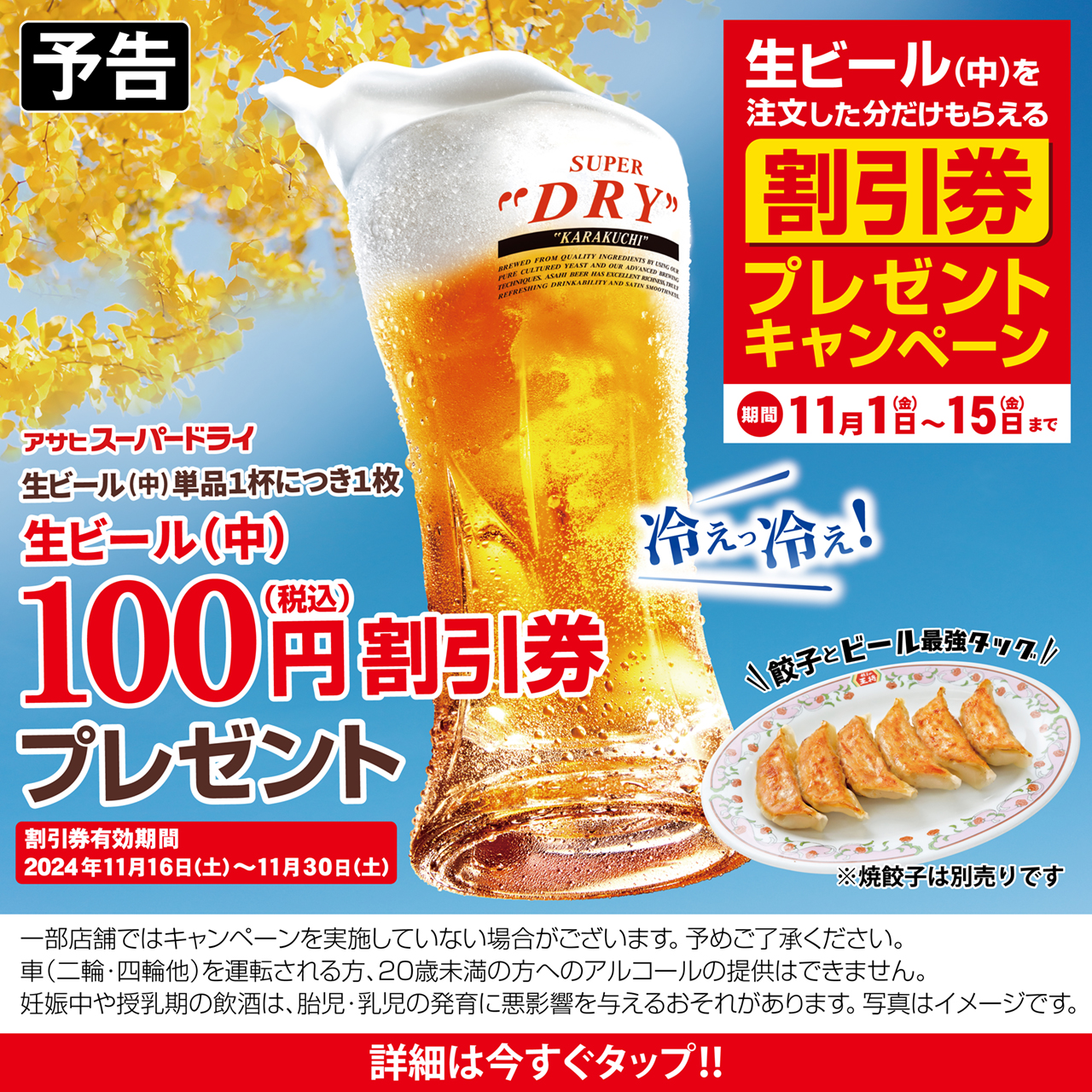 11月1日〜15日　生ビール(中)割引券プレゼントキャンペーン開催!!