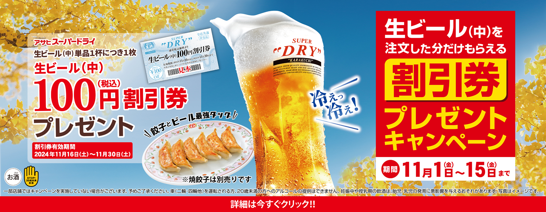 11月1日〜15日　生ビール(中)割引券プレゼントキャンペーン開催!!