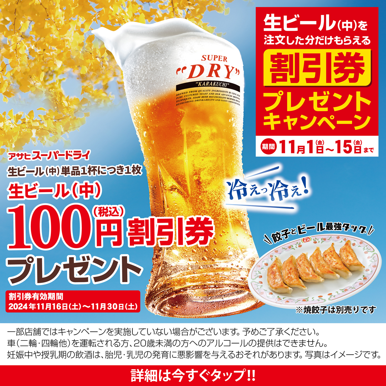 11月1日〜15日　生ビール(中)割引券プレゼントキャンペーン開催!!