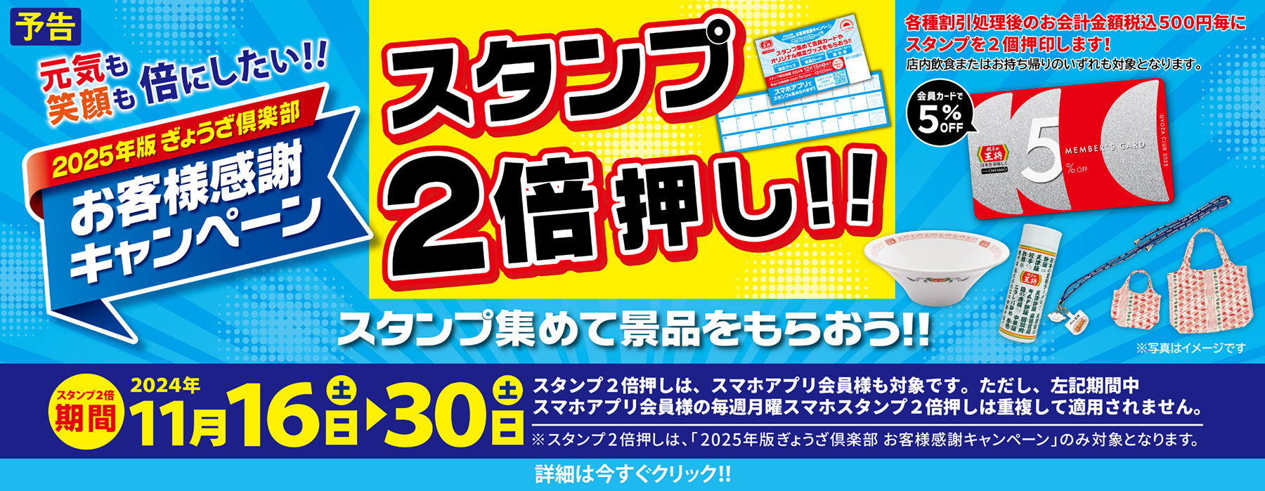 11月のスタンプ2倍押し