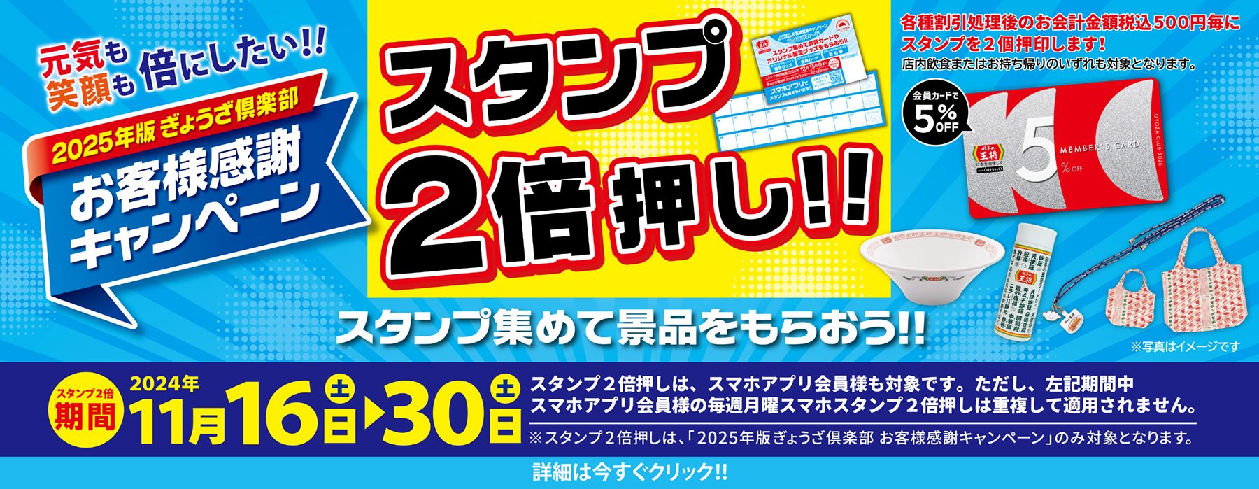 11月のスタンプ2倍押し