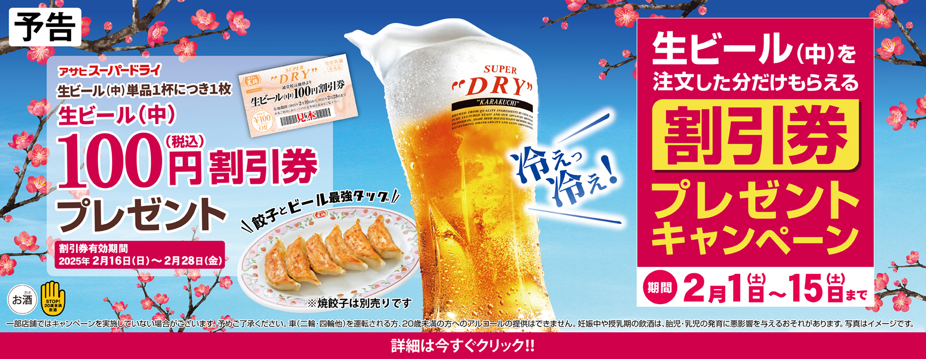 2月1日〜15日　生ビール(中)割引券プレゼントキャンペーン開催!!