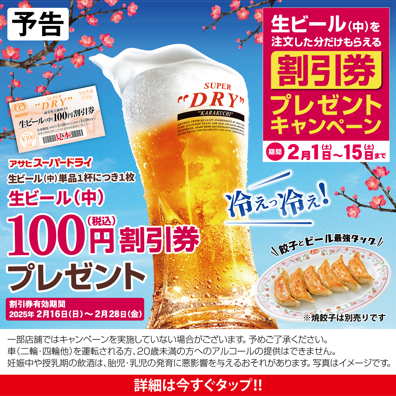 2月1日〜15日　生ビール(中)割引券プレゼントキャンペーン開催!!