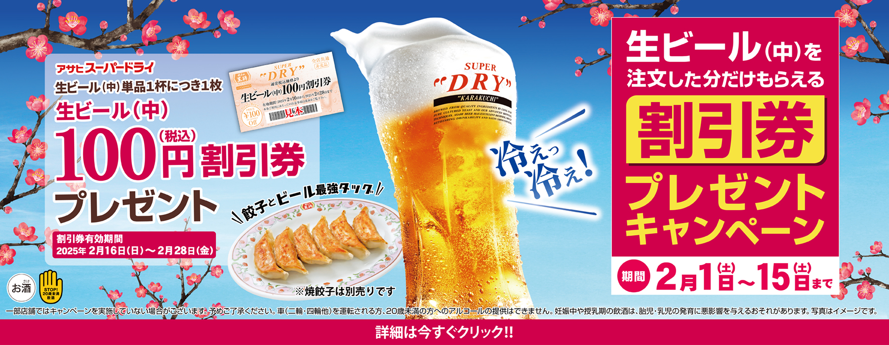 2月1日〜15日　生ビール(中)割引券プレゼントキャンペーン開催!!