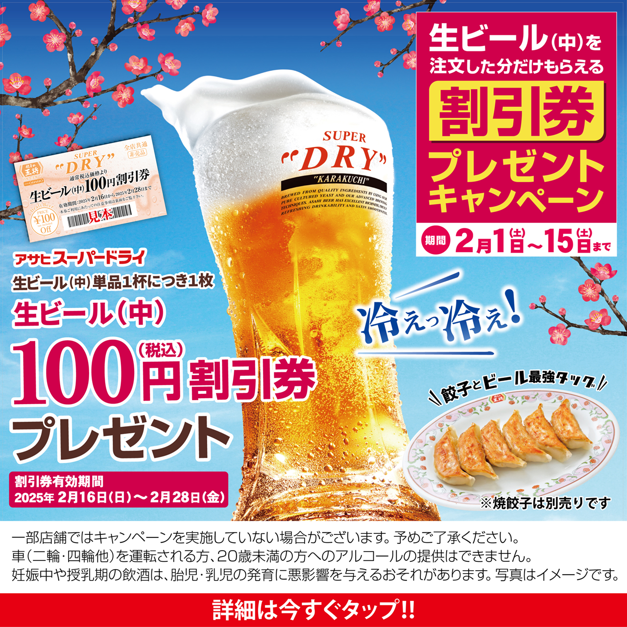 2月1日〜15日　生ビール(中)割引券プレゼントキャンペーン開催!!