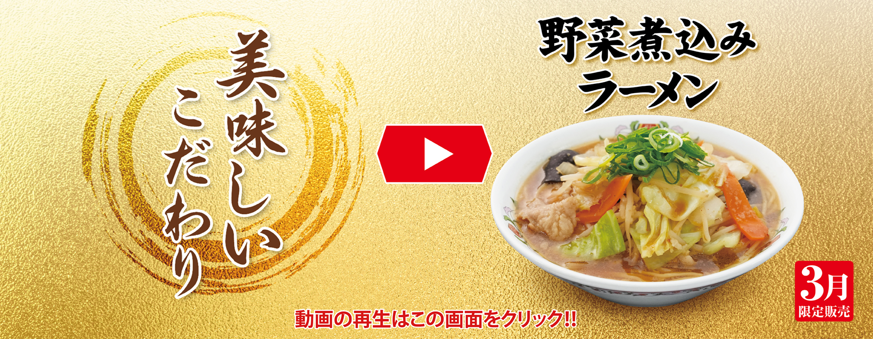 野菜煮込みラーメン 美味しいこだわり動画