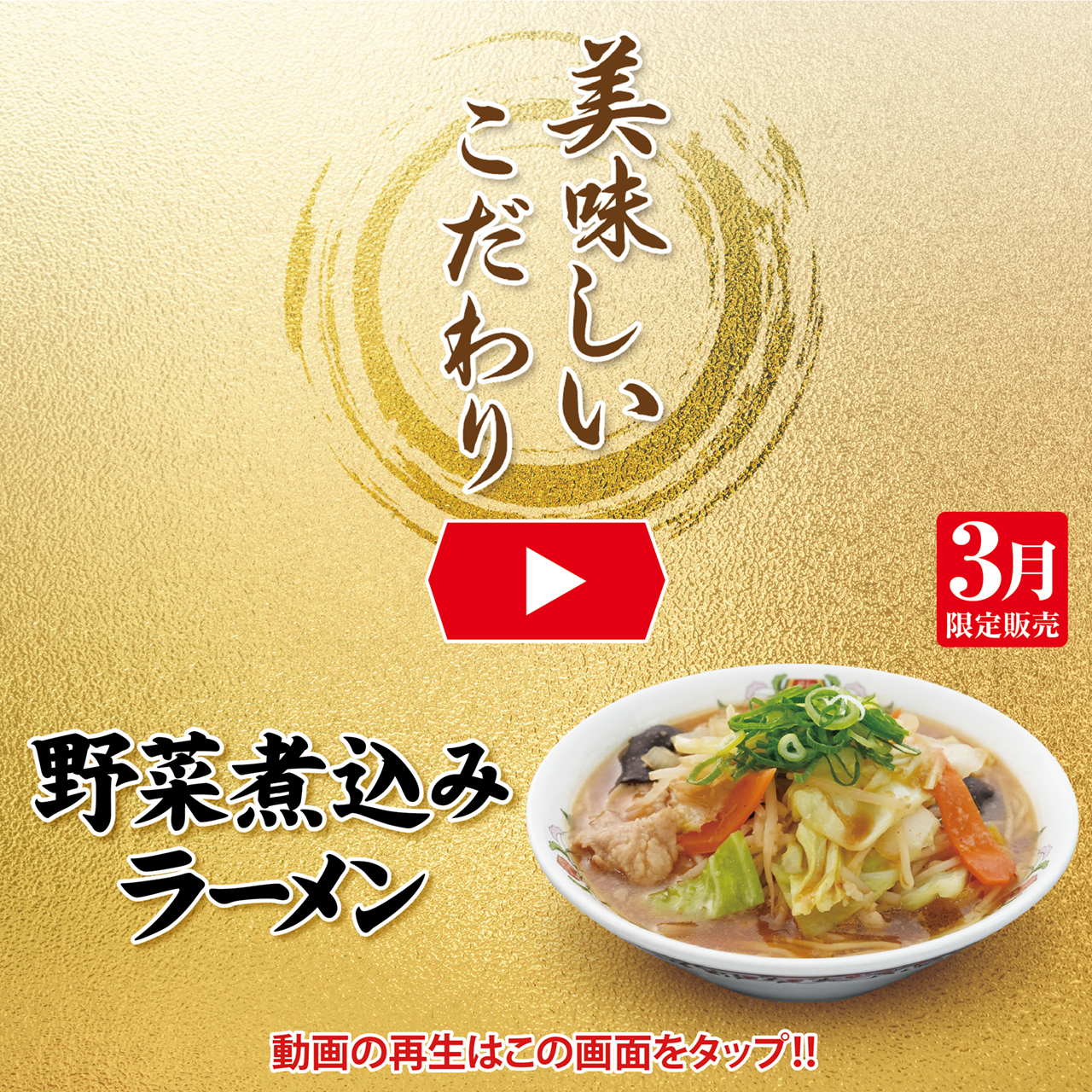 野菜煮込みラーメン 美味しいこだわり動画