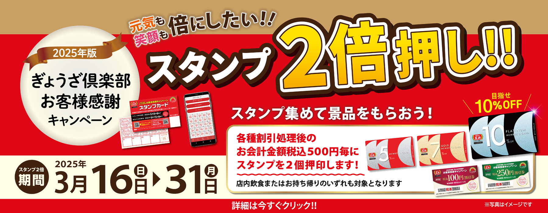 1月17日～6月8日　2025年版 ぎょうざ倶楽部 お客様感謝キャンペーン開催