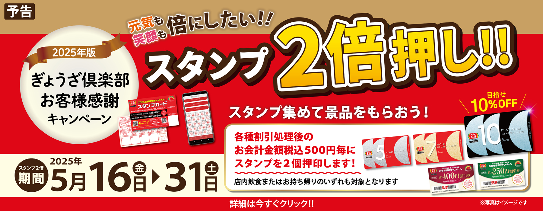5月16日～31日　スタンプ2倍押し!! 実施のお知らせ