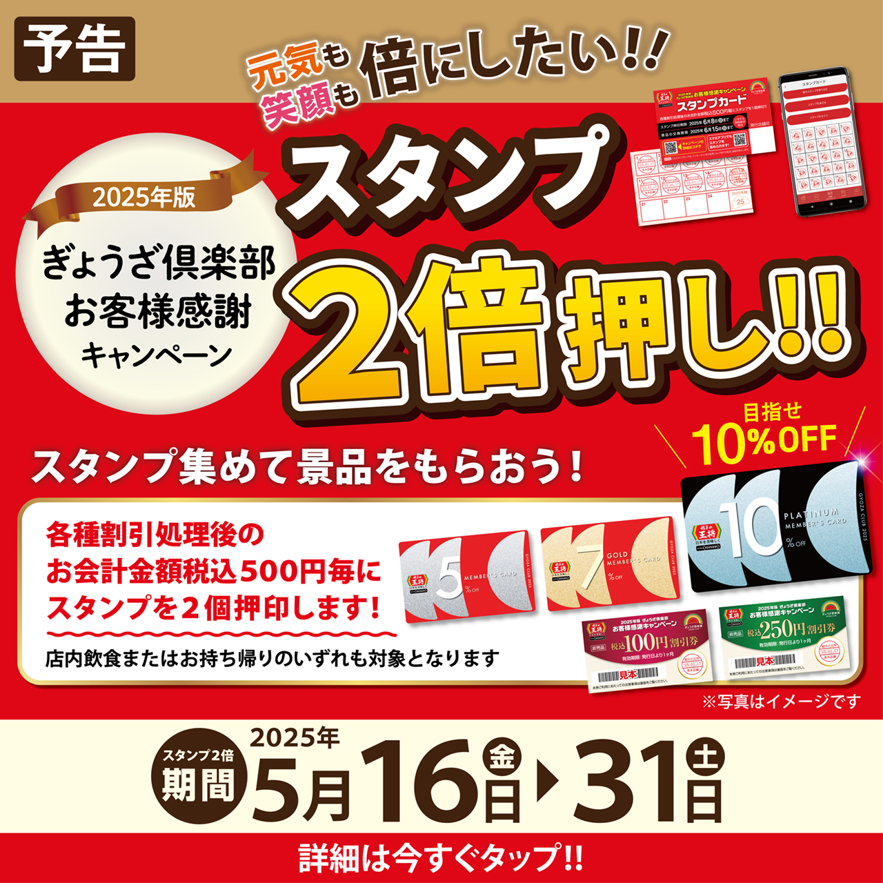 5月16日～31日　スタンプ2倍押し!! 実施のお知らせ