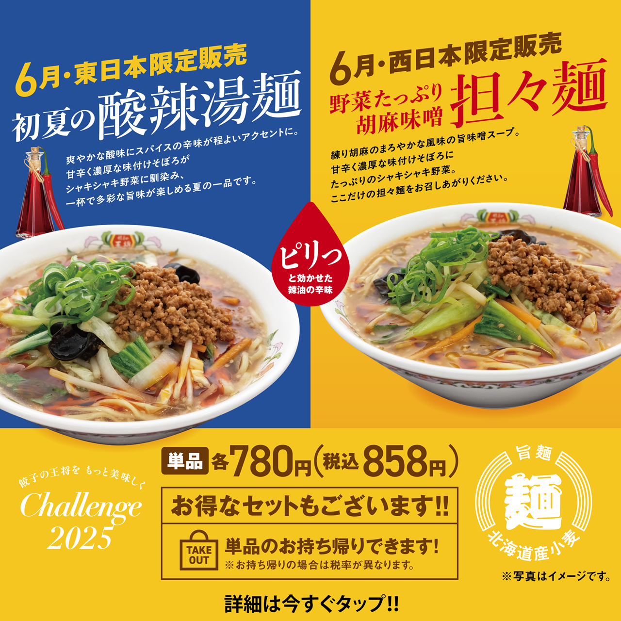 6月フェア