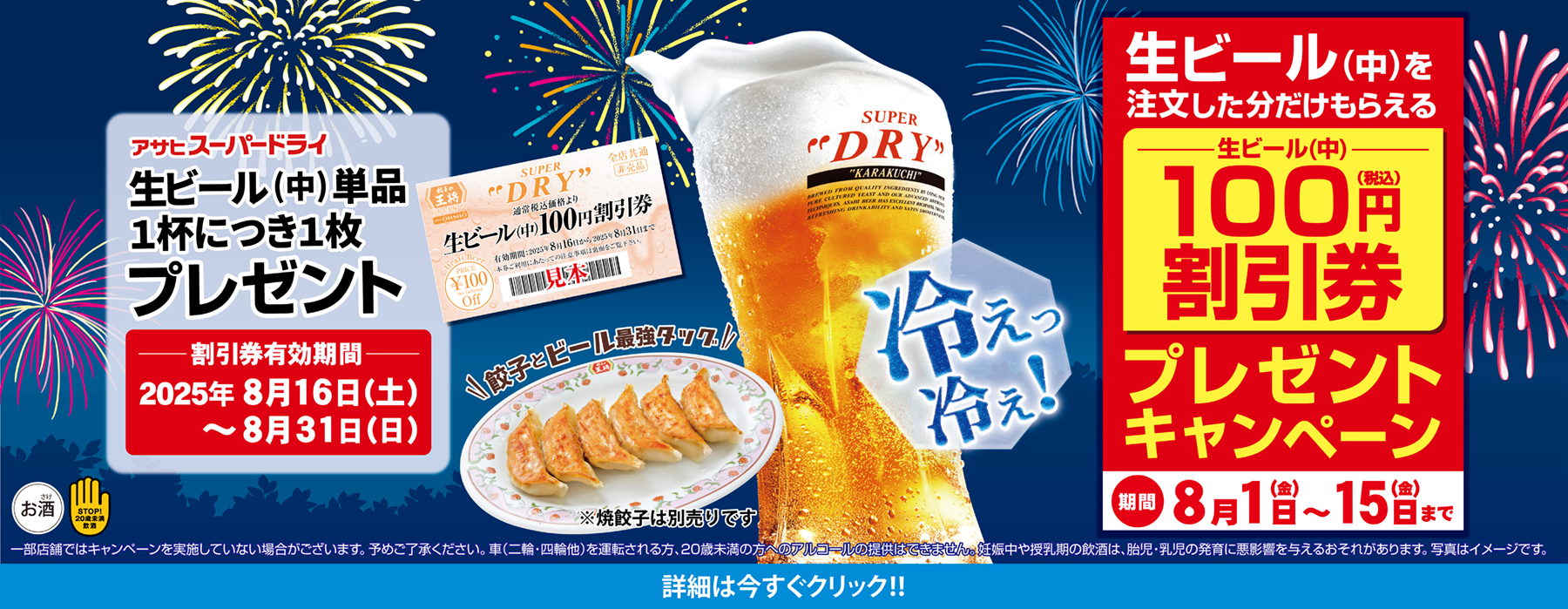 8月1日〜15日　生ビール(中)割引券プレゼントキャンペーン開催
