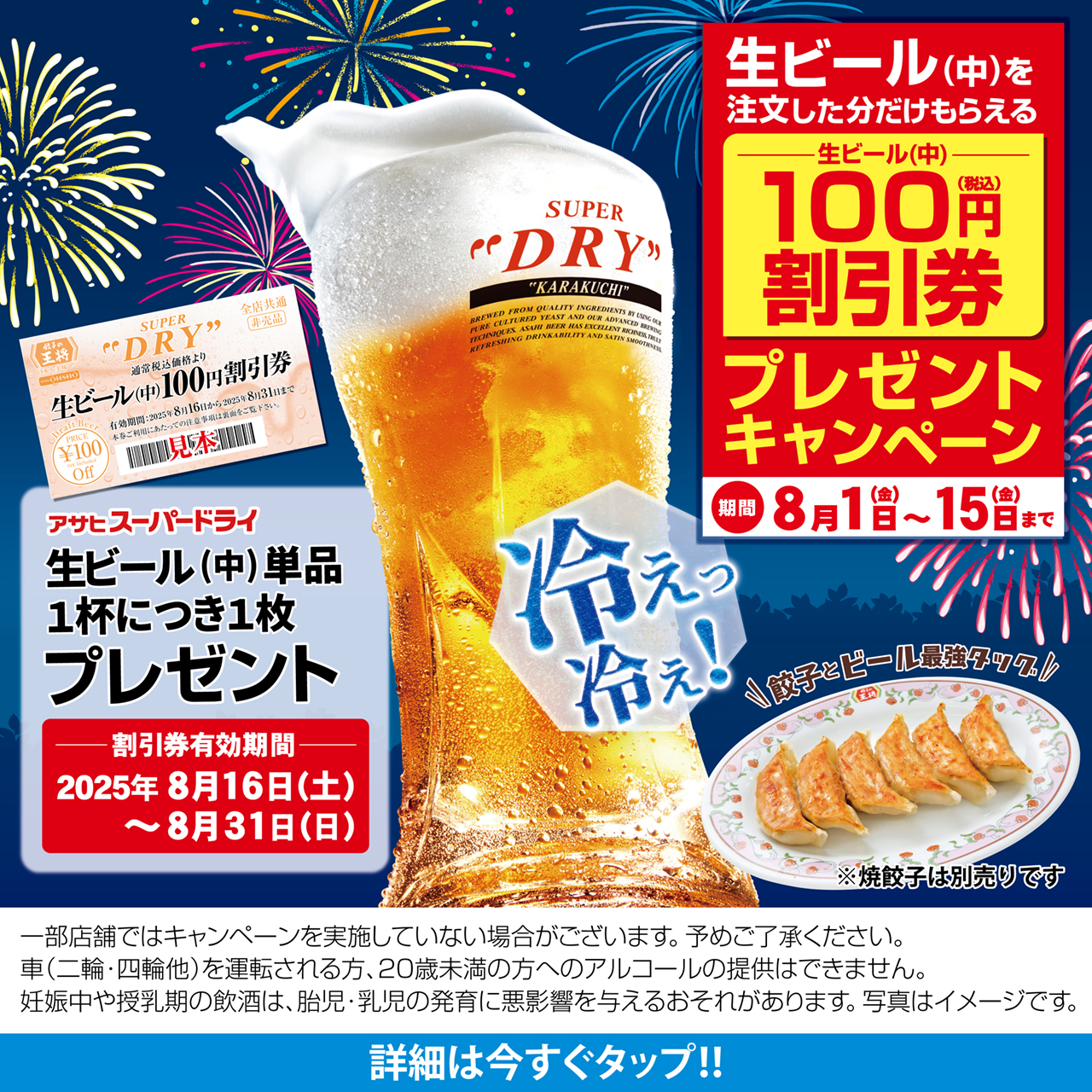 8月1日〜15日　生ビール(中)割引券プレゼントキャンペーン開催
