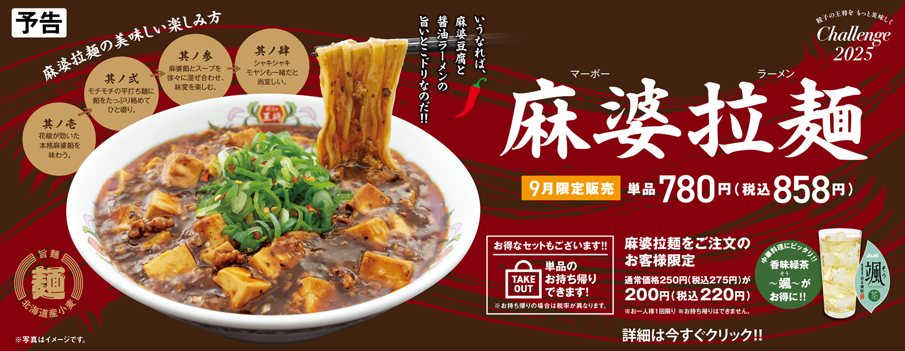 麻婆拉麺