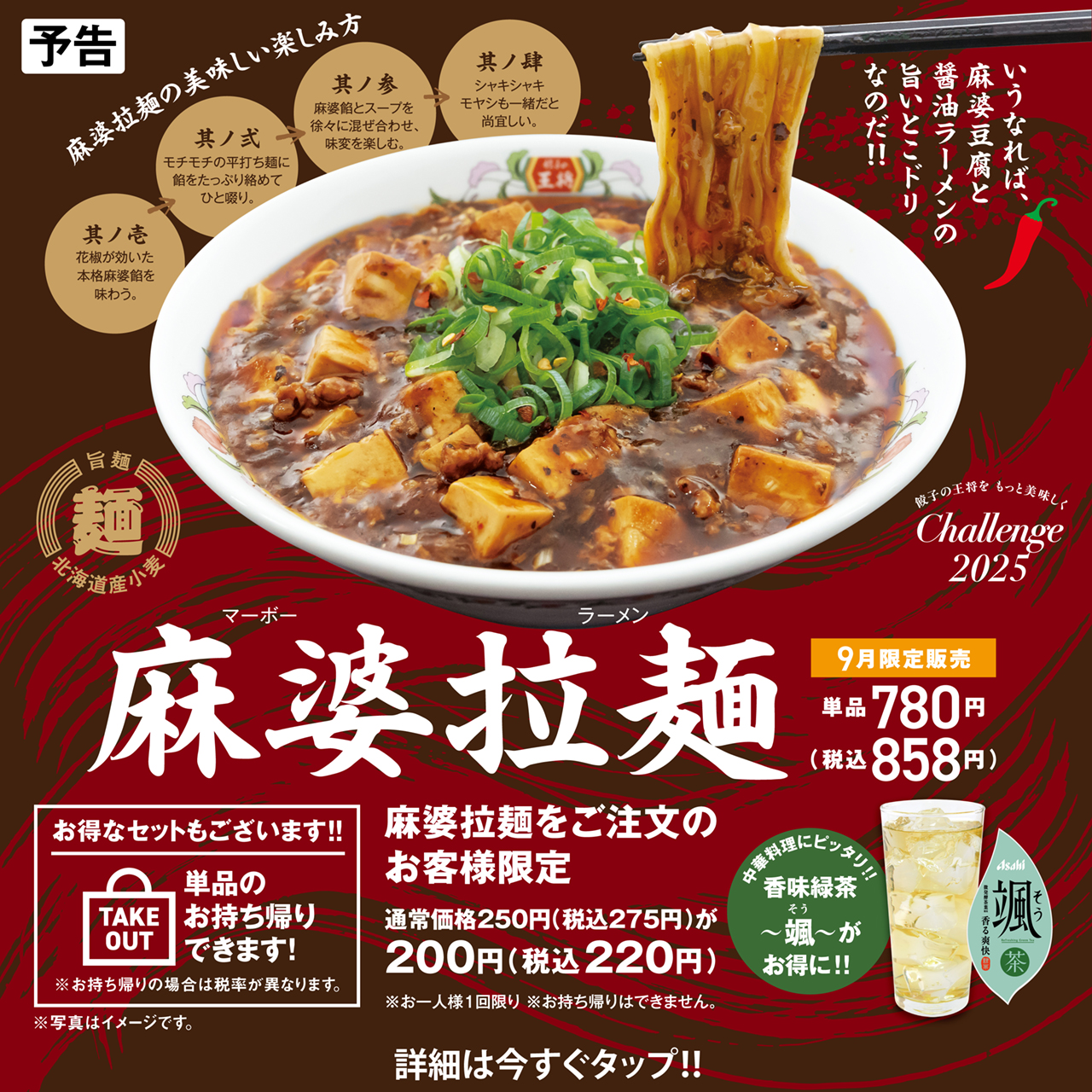 麻婆拉麺