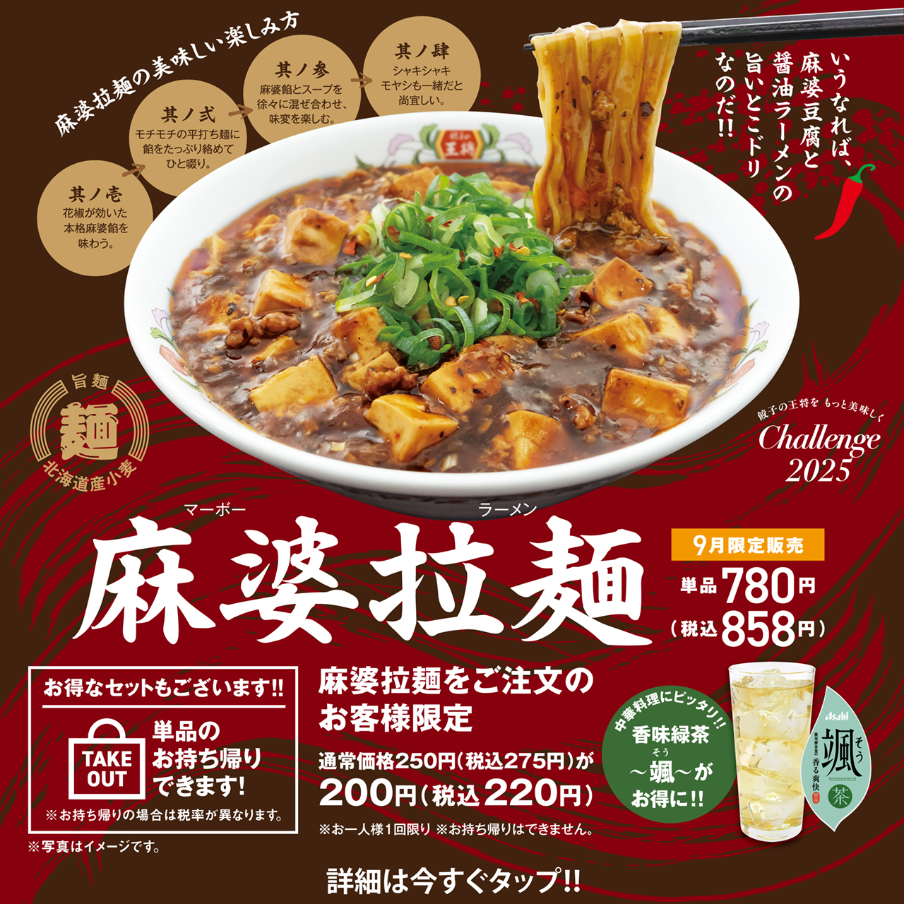 麻婆拉麺