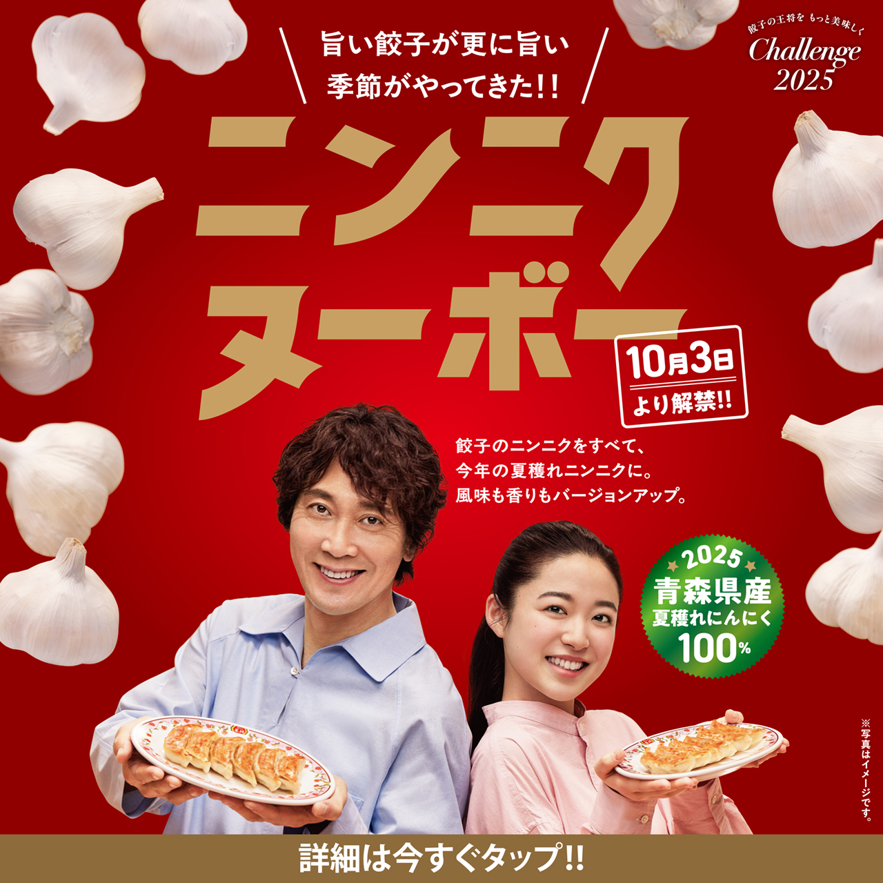 旨い餃子が更に旨い季節がやってきた！ニンニクヌーボー到来のお知らせ