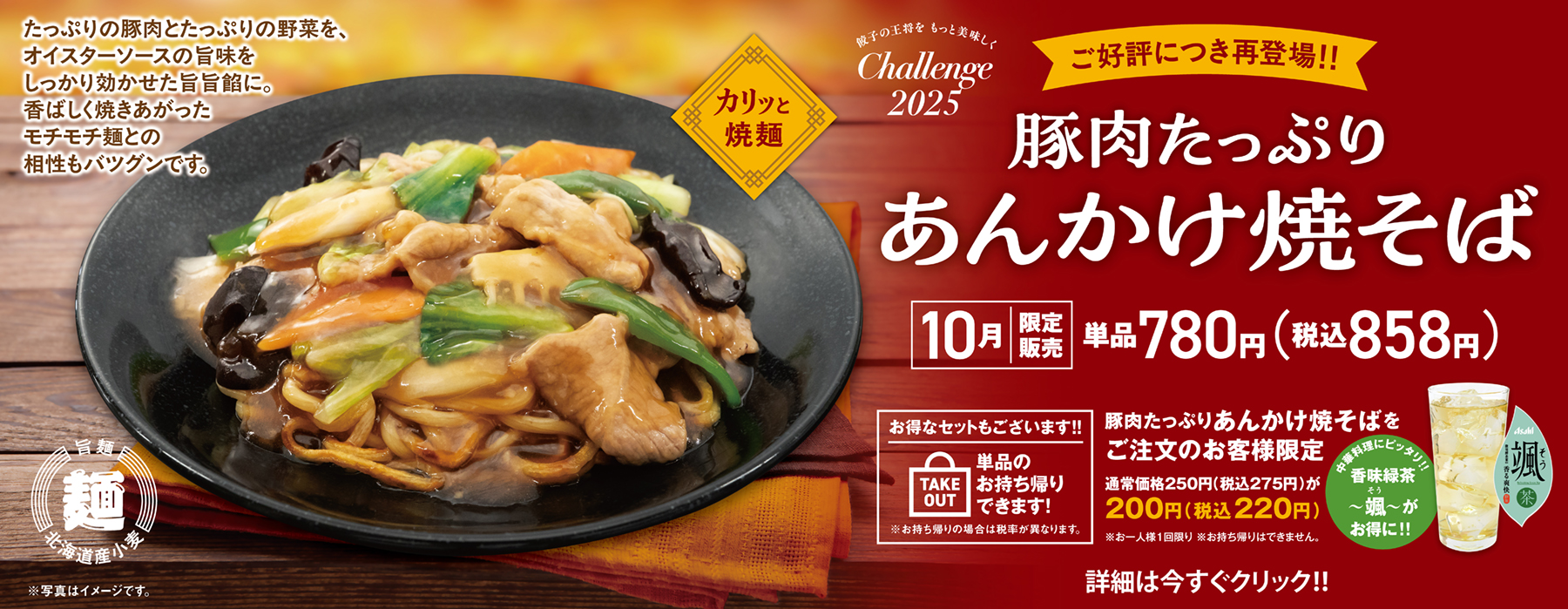豚肉たっぷりあんかけ焼そば