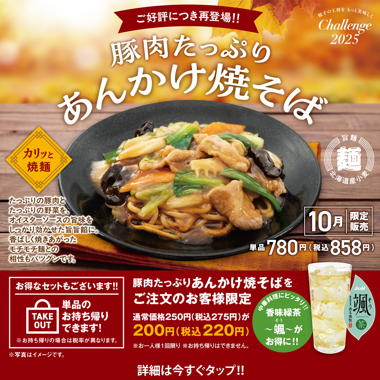 豚肉たっぷりあんかけ焼そば