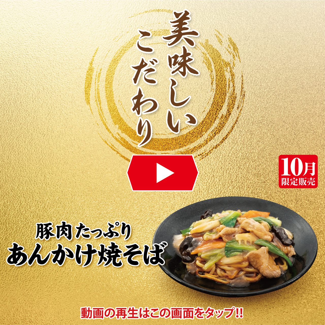 10月フェア 美味しいこだわり動画