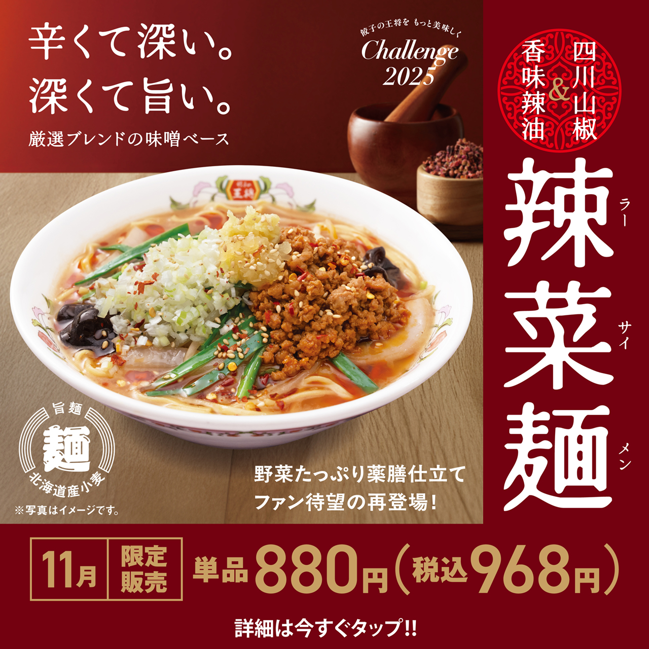 11月フェア 辣菜麺