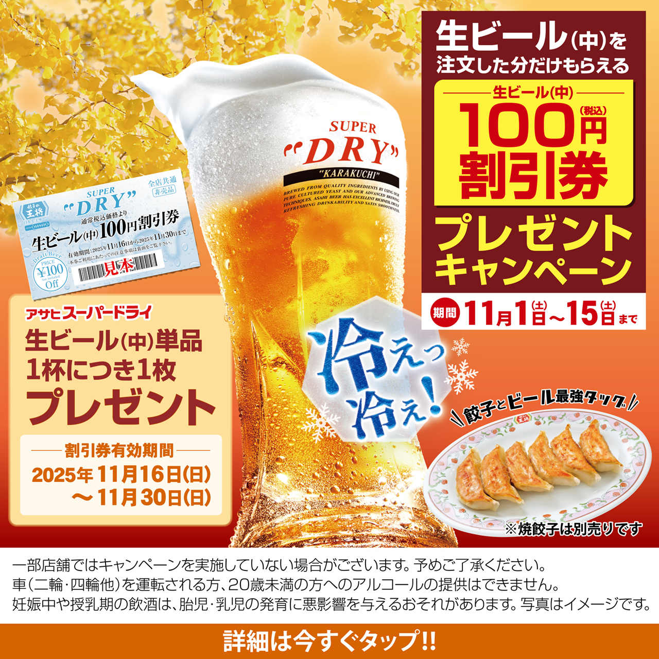11月1日〜15日　生ビール割引券プレゼントキャンペーン開催
