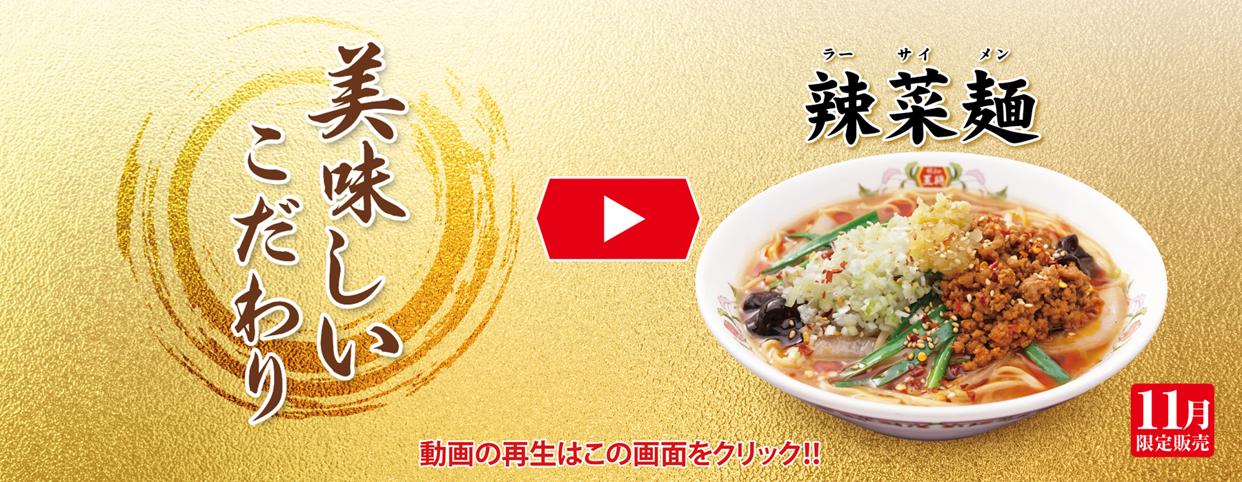 10月フェア 美味しいこだわり動画