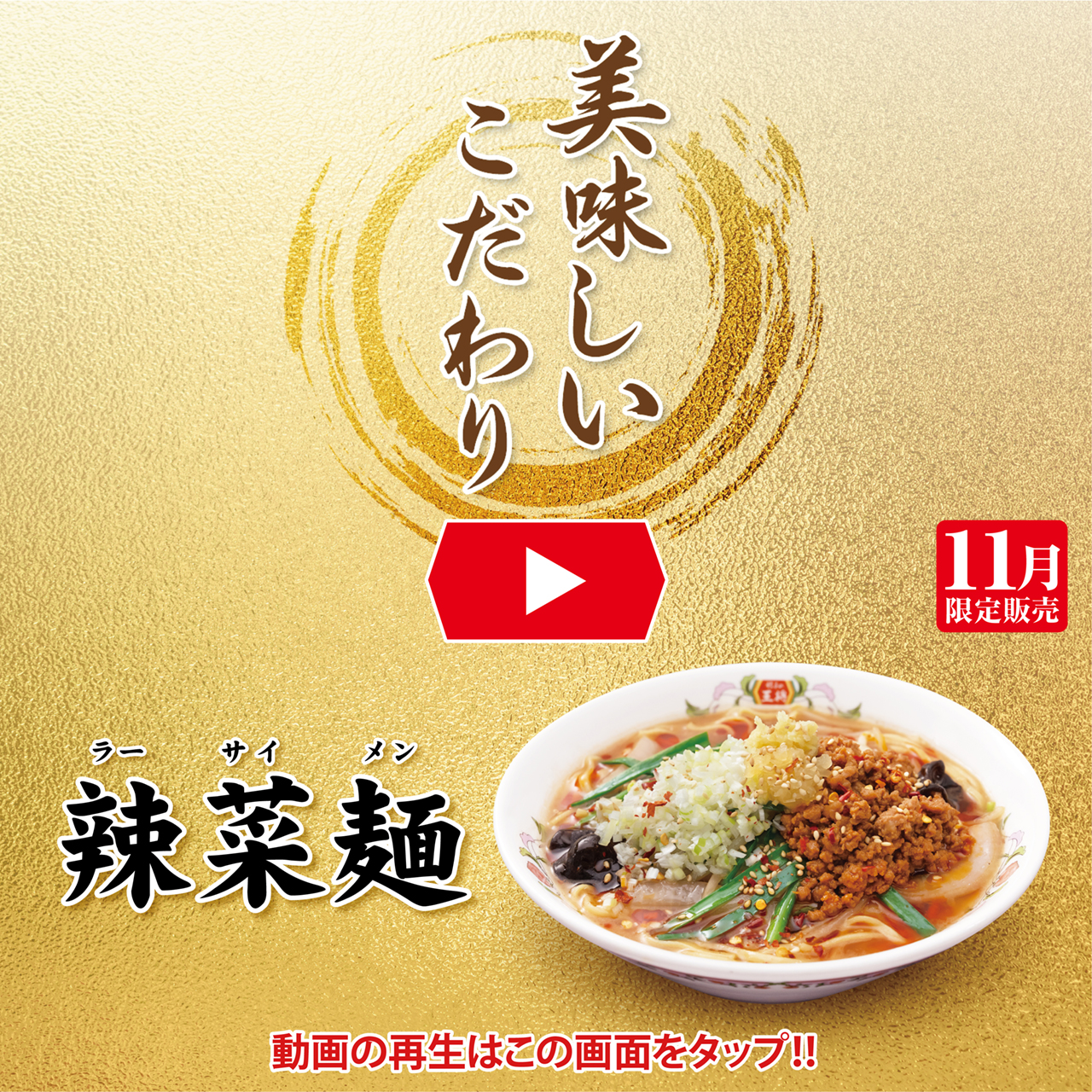 10月フェア 美味しいこだわり動画