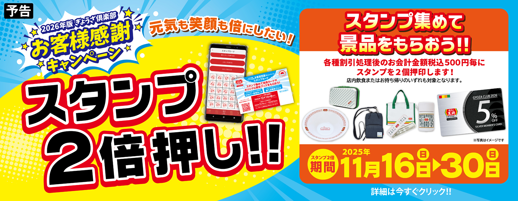 11月16日～30日 スタンプ2倍押し!! 実施のお知らせ