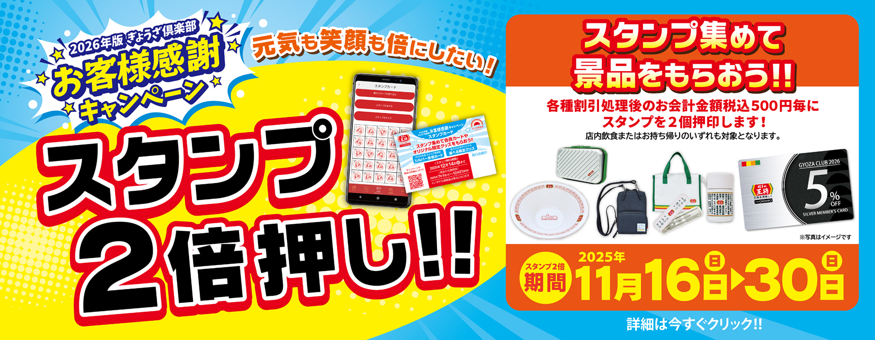 11月16日～30日 スタンプ2倍押し!! 実施のお知らせ