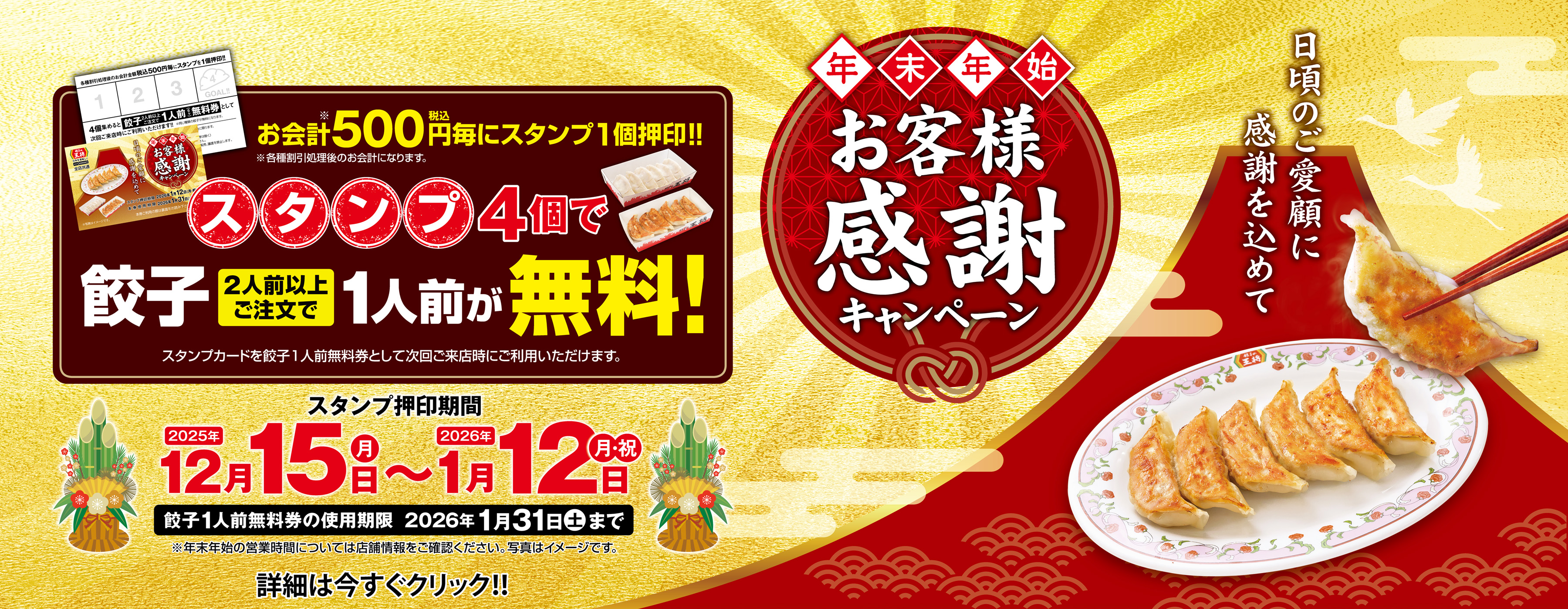 12月15日～1月12日　年末年始 お客様感謝キャンペーン開催