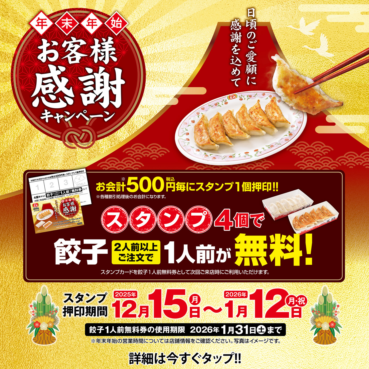 12月15日～1月12日　年末年始 お客様感謝キャンペーン開催