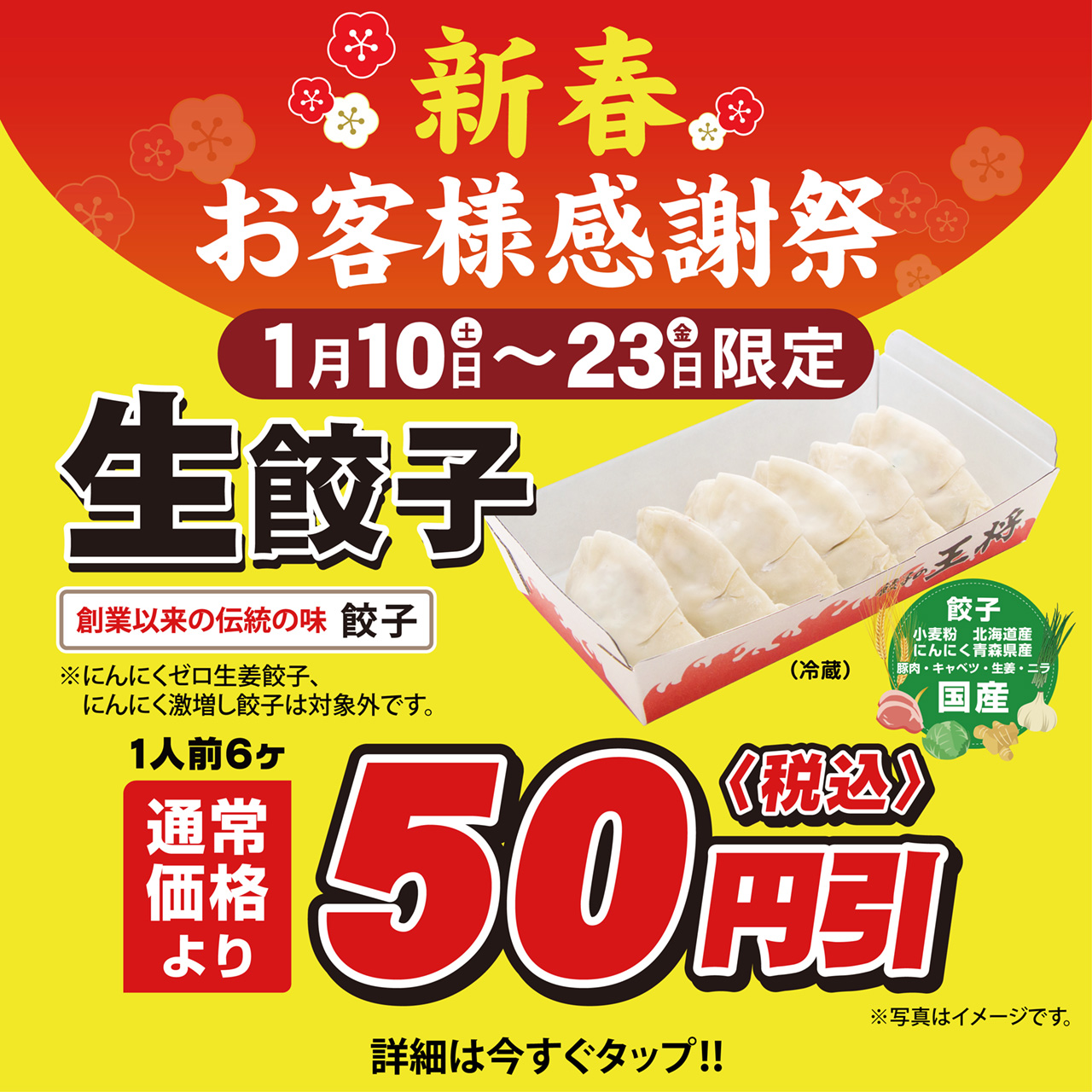 1月10日〜23日 新春お客様感謝祭 実施