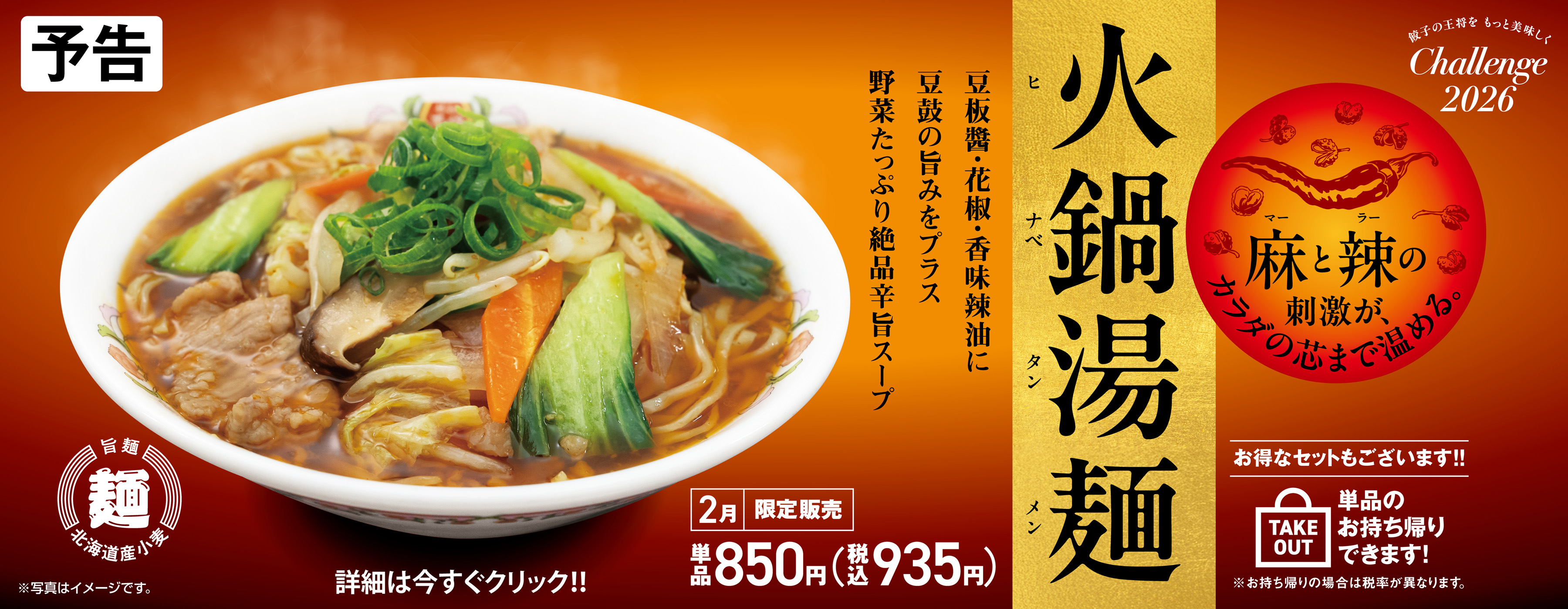 2月フェア 五目あんかけラーメン