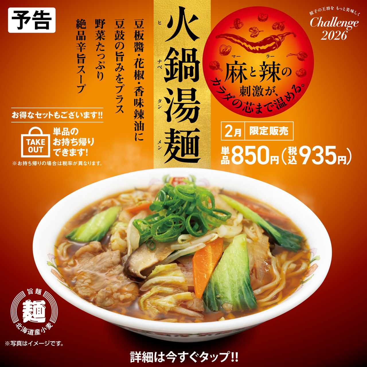 2月フェア 五目あんかけラーメン