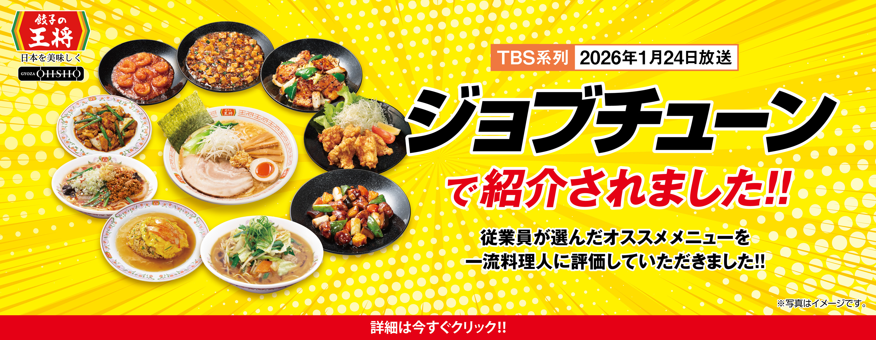 TBS系列 1月24日放送「ジョブチューン」で紹介されました!!