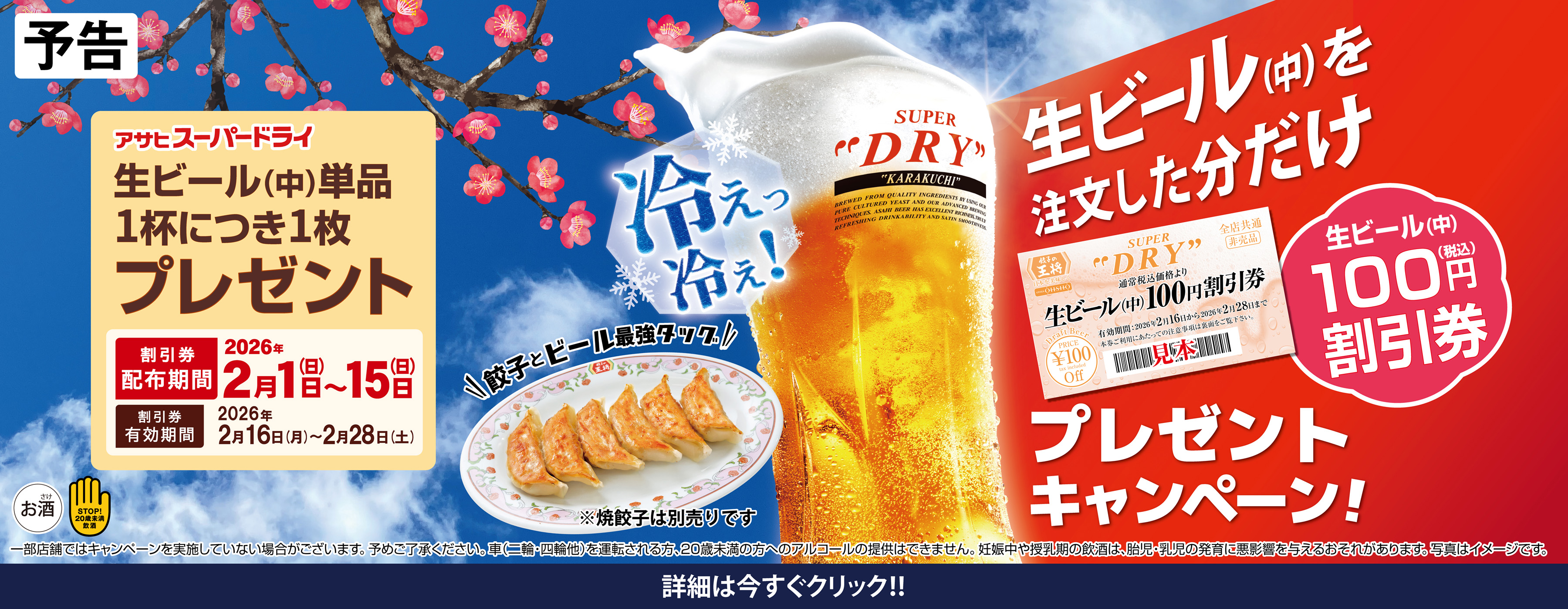 2月1日〜15日　生ビール(中)割引券プレゼントキャンペーン開催!!