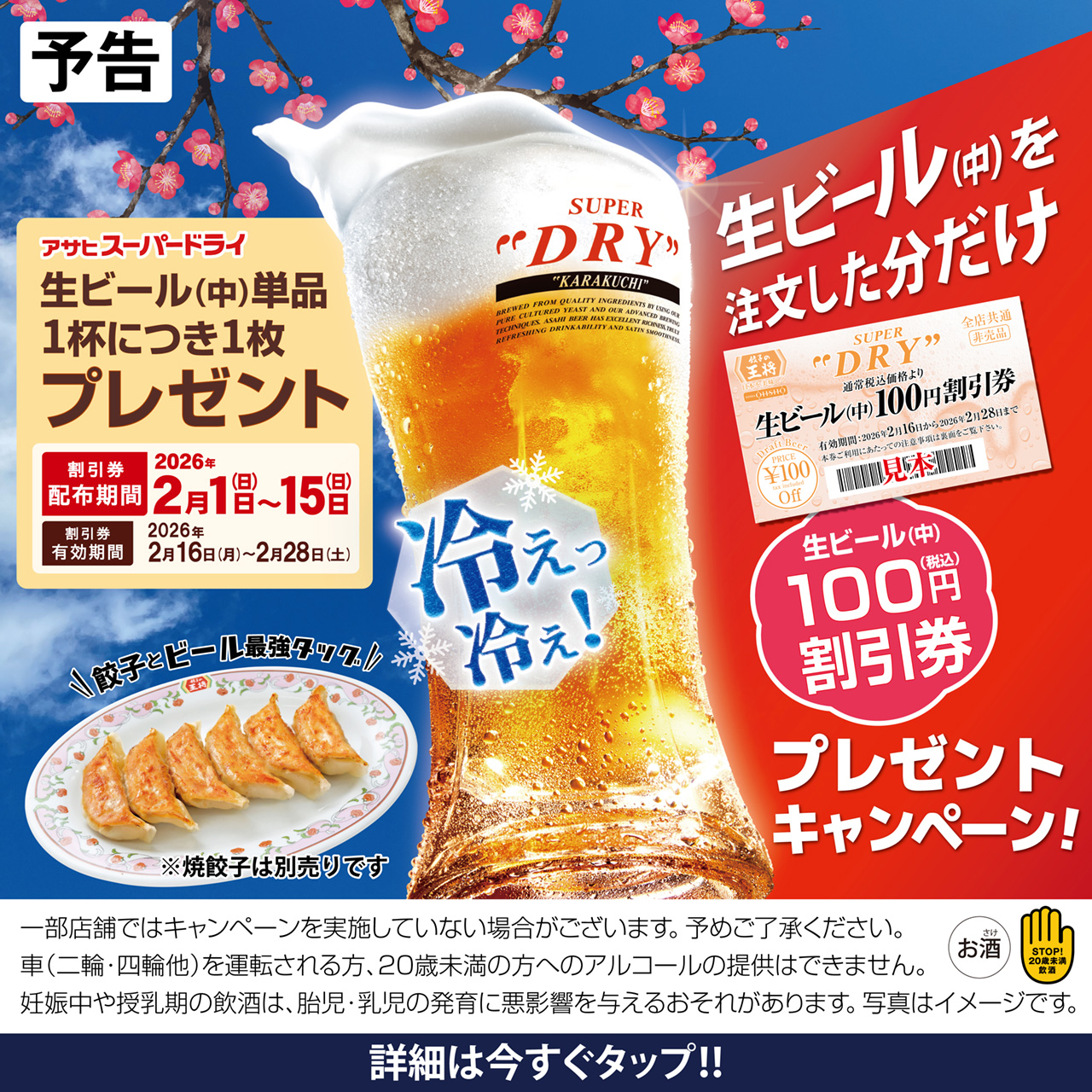 2月1日〜15日　生ビール(中)割引券プレゼントキャンペーン開催!!