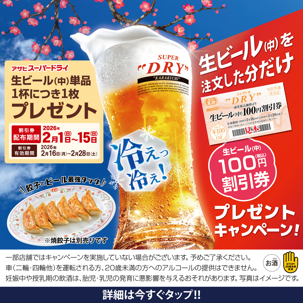 2月1日〜15日　生ビール(中)割引券プレゼントキャンペーン開催!!