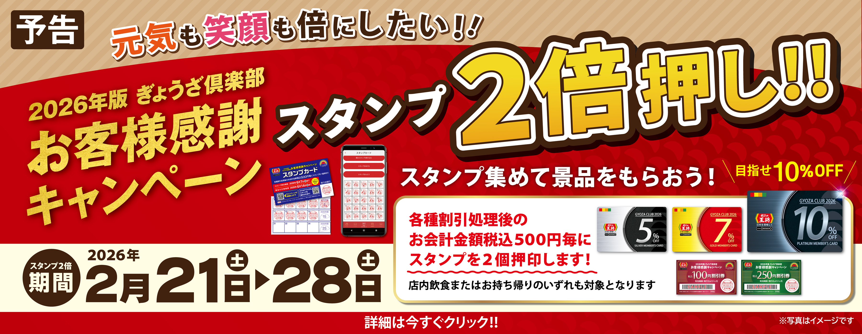 2月21日～28日　スタンプ2倍押し実施のお知らせ
