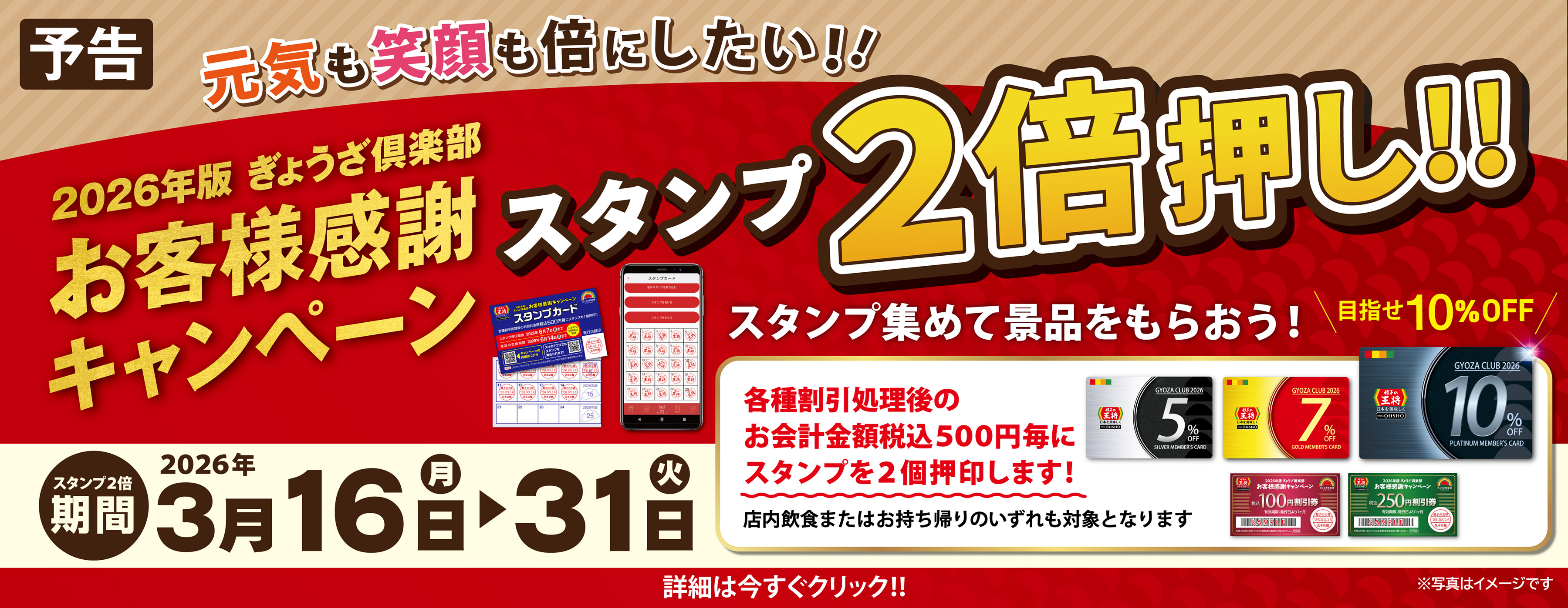 3月16日～31日　スタンプ2倍押し!! 実施のお知らせ