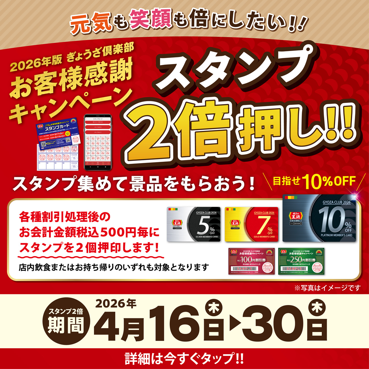 4月16日～30日　スタンプ2倍押し!! 実施のお知らせ