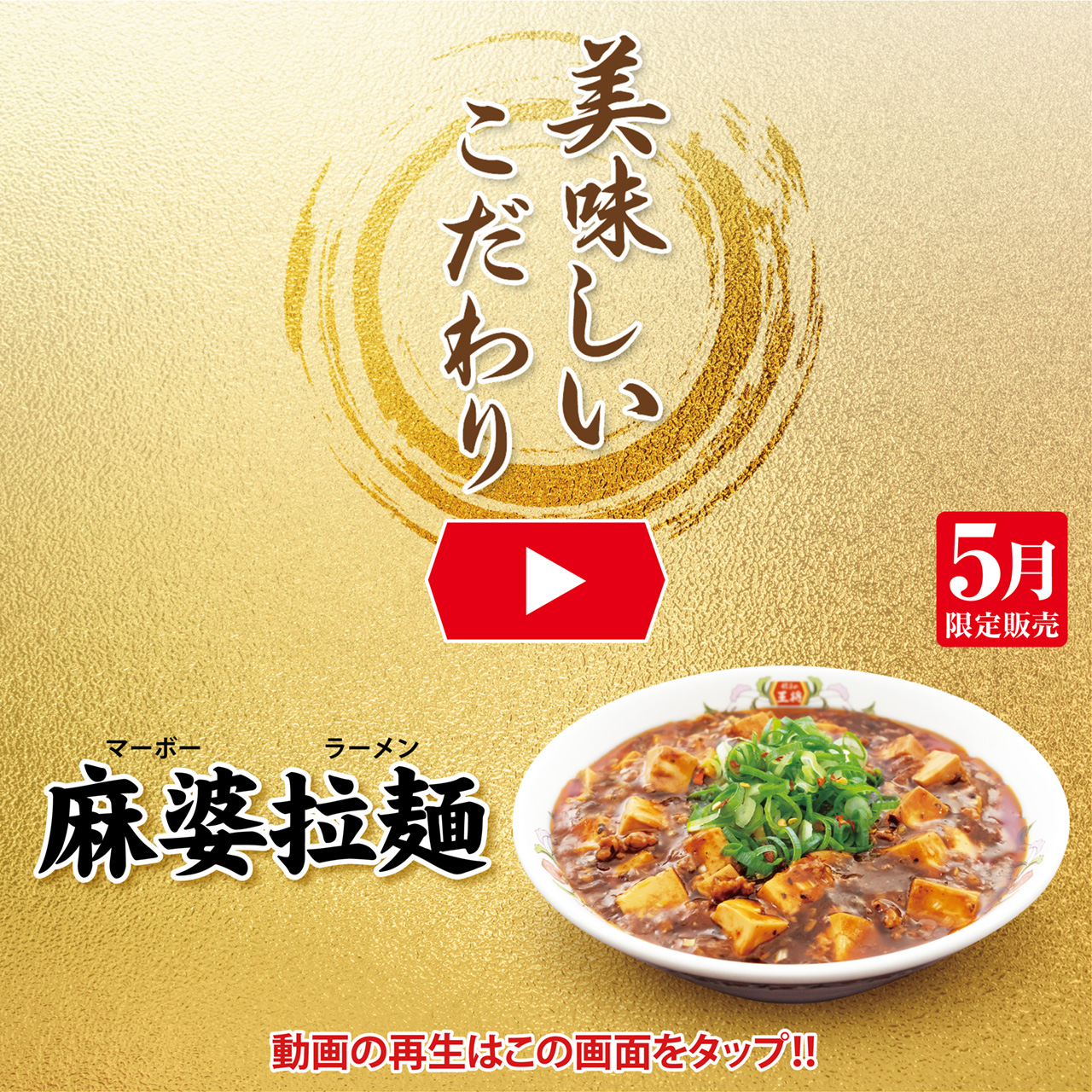 4月フェア 美味しいこだわり動画